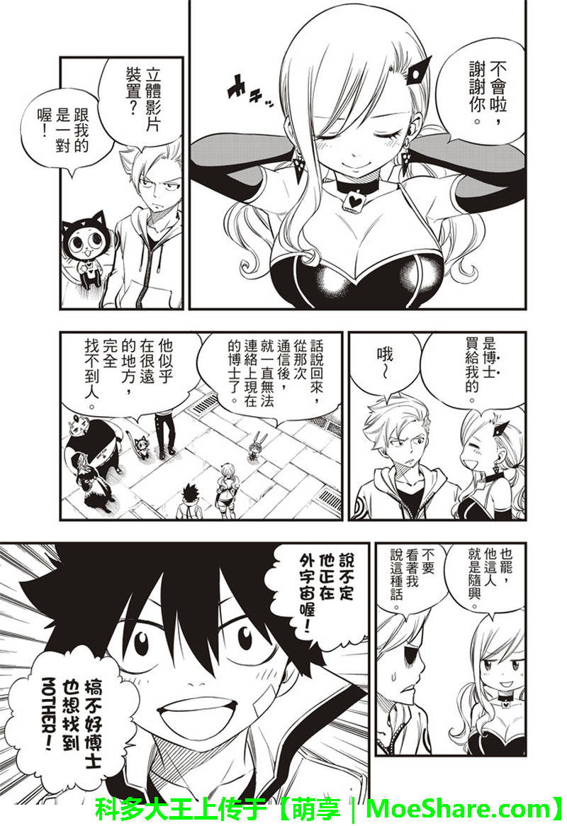 《伊甸星原》漫画 029话