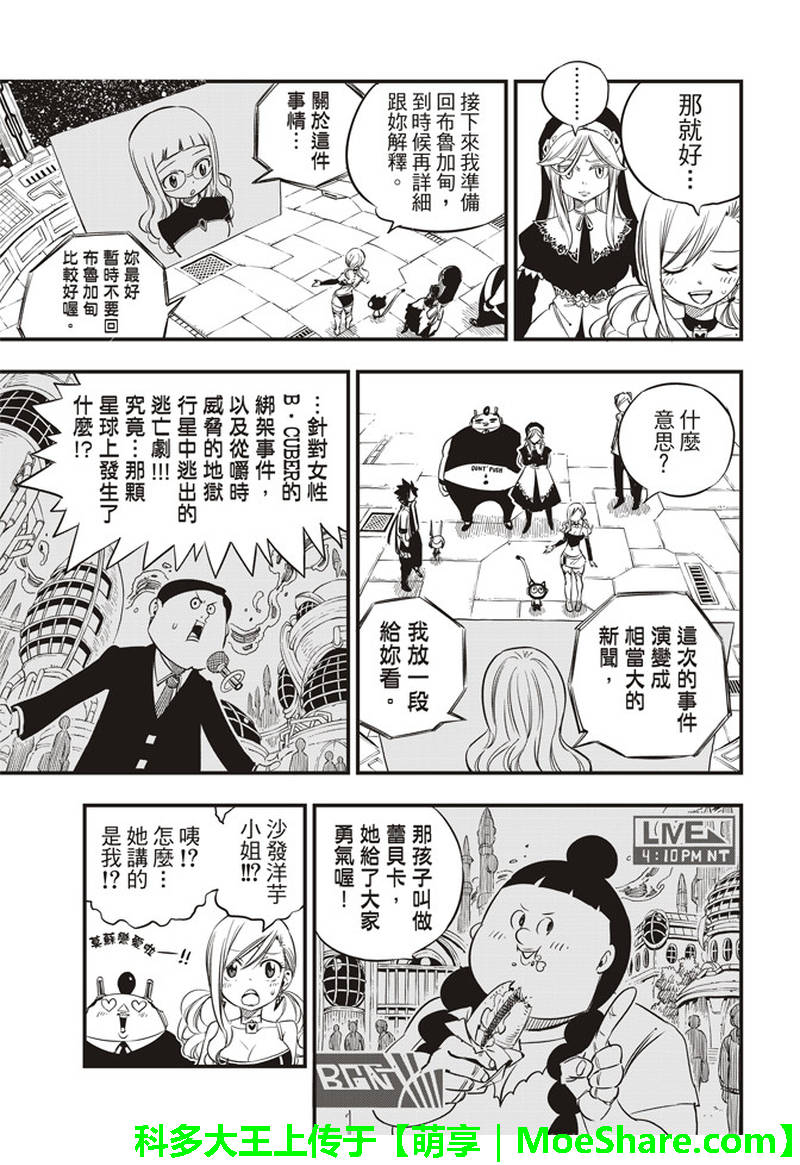 《伊甸星原》漫画 029话