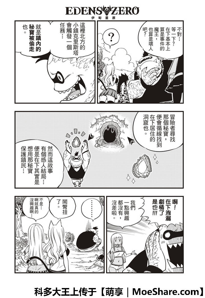 《伊甸星原》漫画 032话