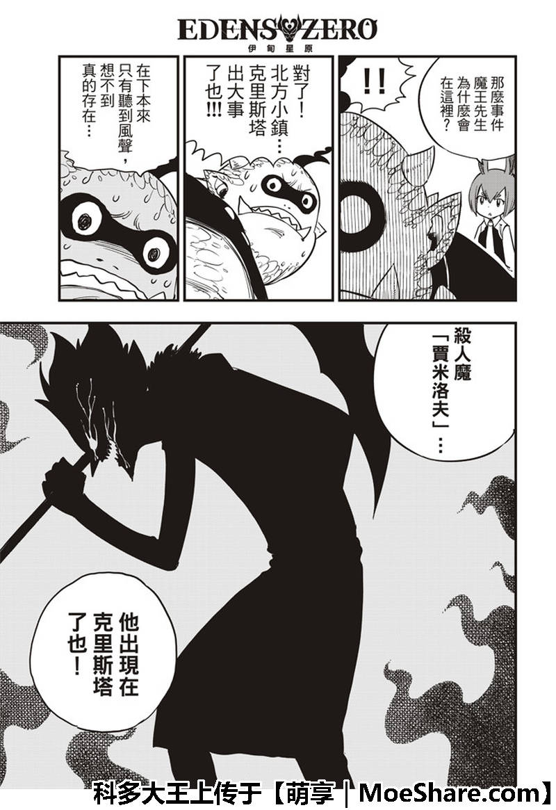 《伊甸星原》漫画 032话