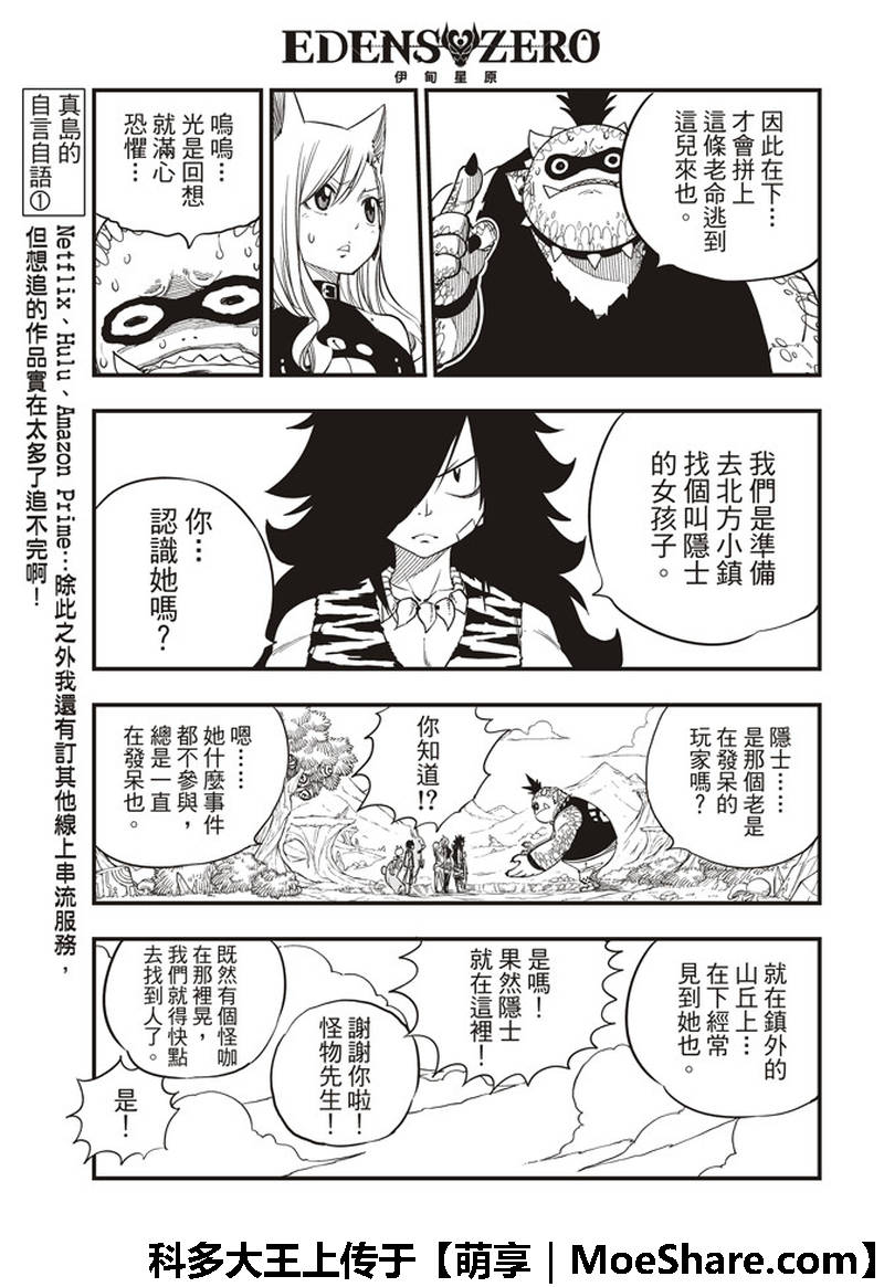 《伊甸星原》漫画 032话