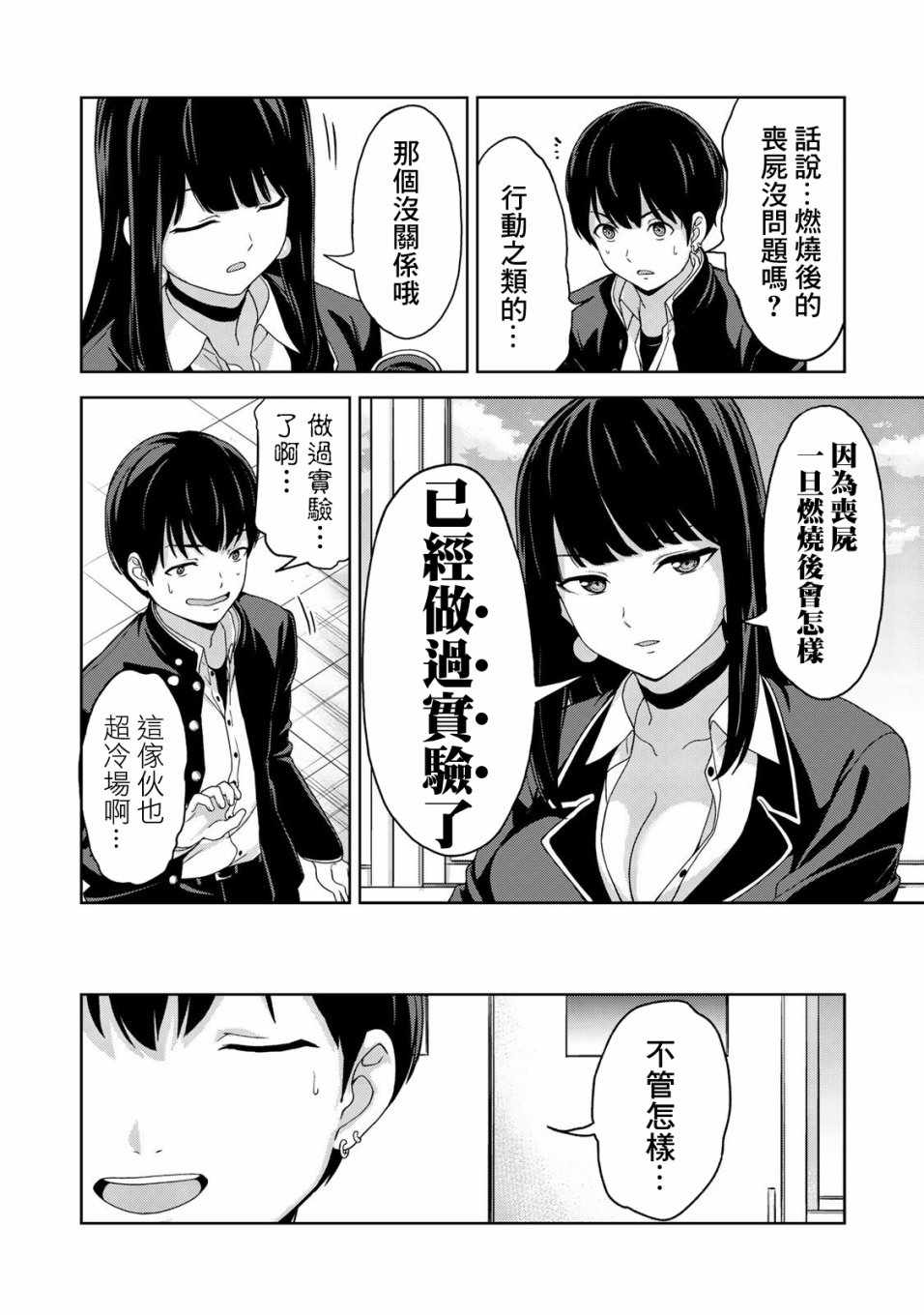 《Z之王国》漫画 005话