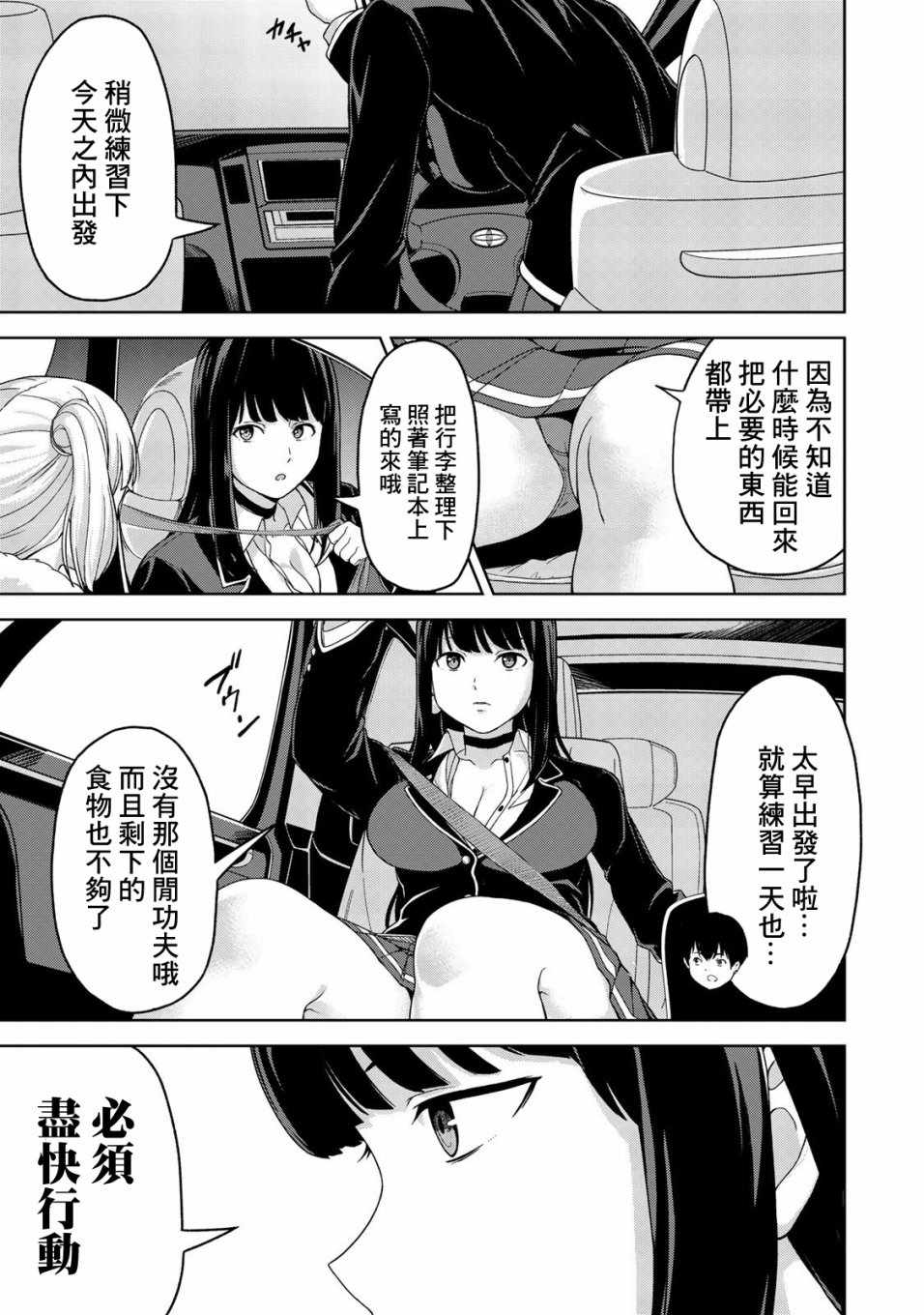 《Z之王国》漫画 005话