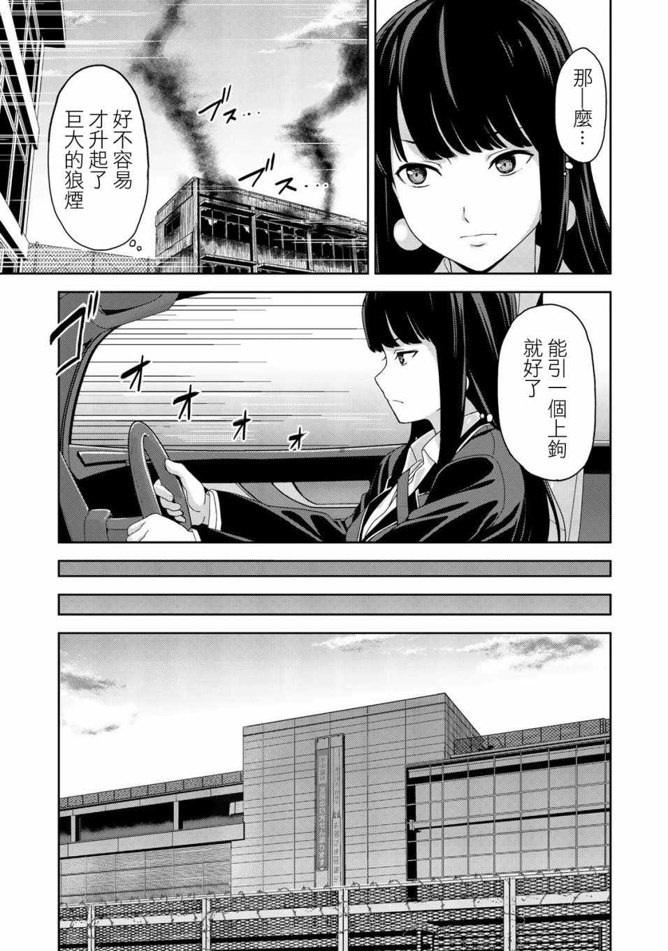 《Z之王国》漫画 005话