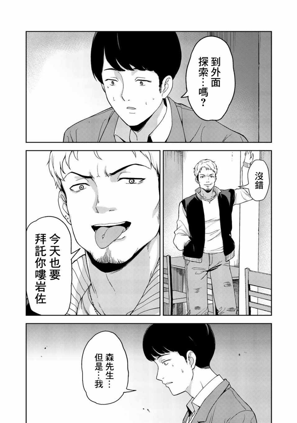 《Z之王国》漫画 005话