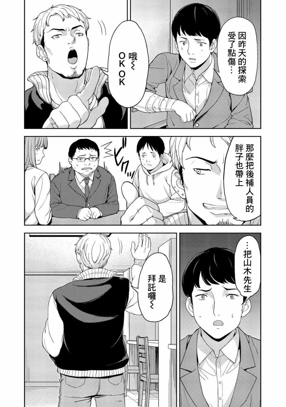 《Z之王国》漫画 005话