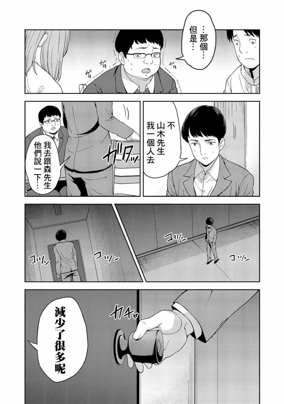 《Z之王国》漫画 005话