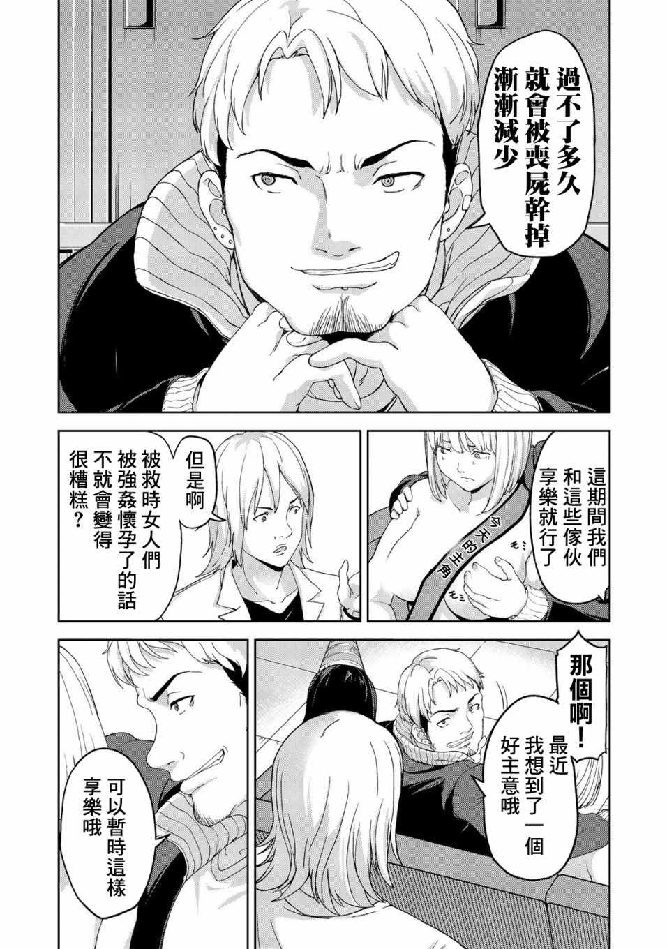 《Z之王国》漫画 005话