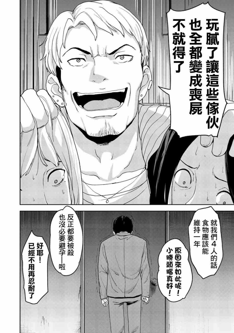 《Z之王国》漫画 005话