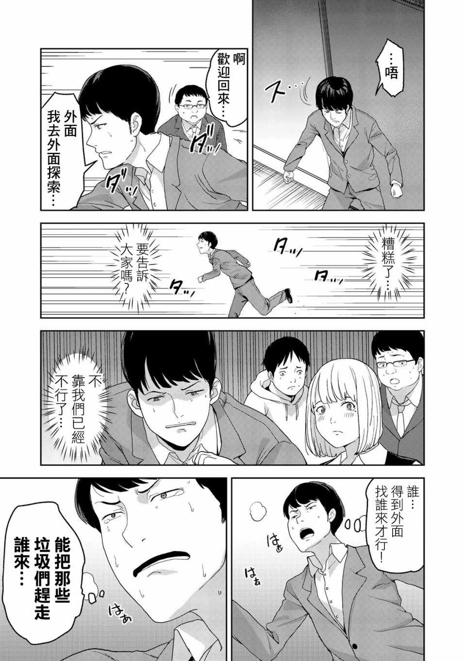 《Z之王国》漫画 005话