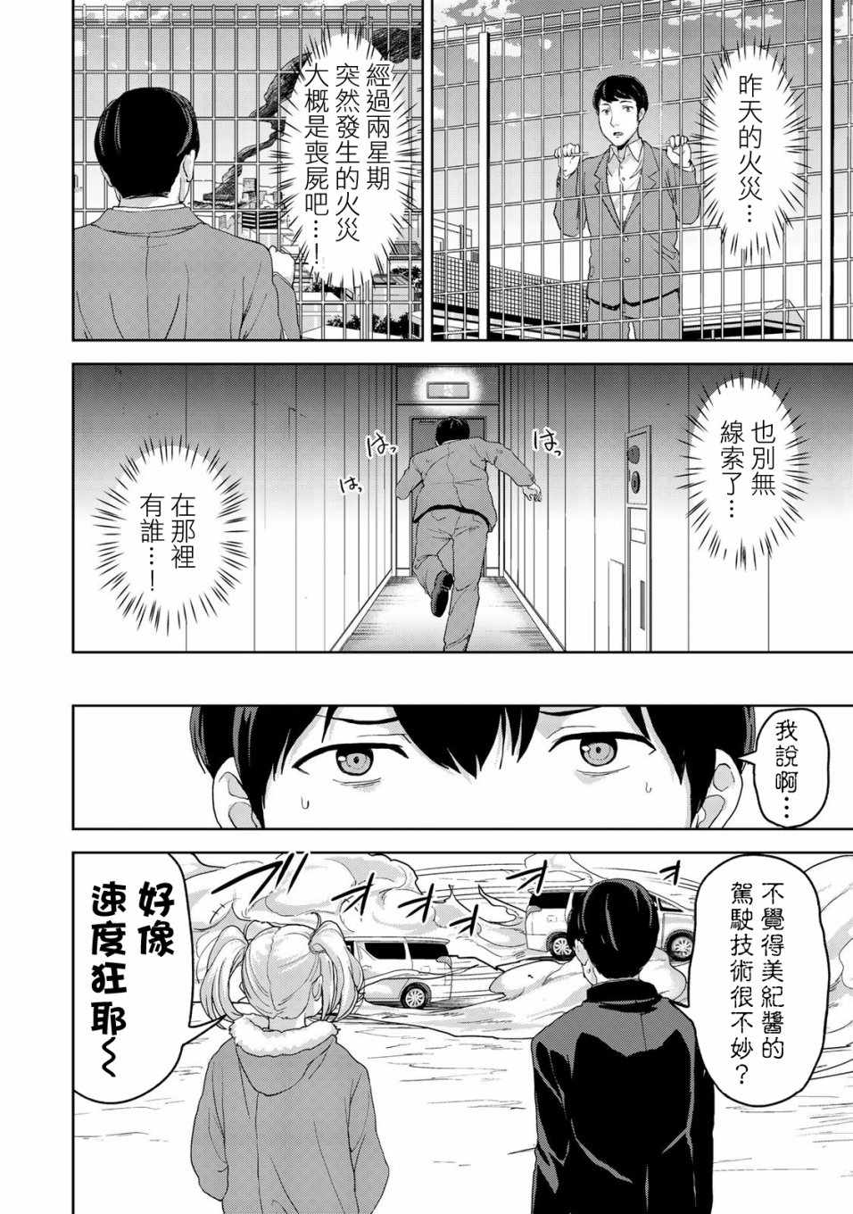 《Z之王国》漫画 005话