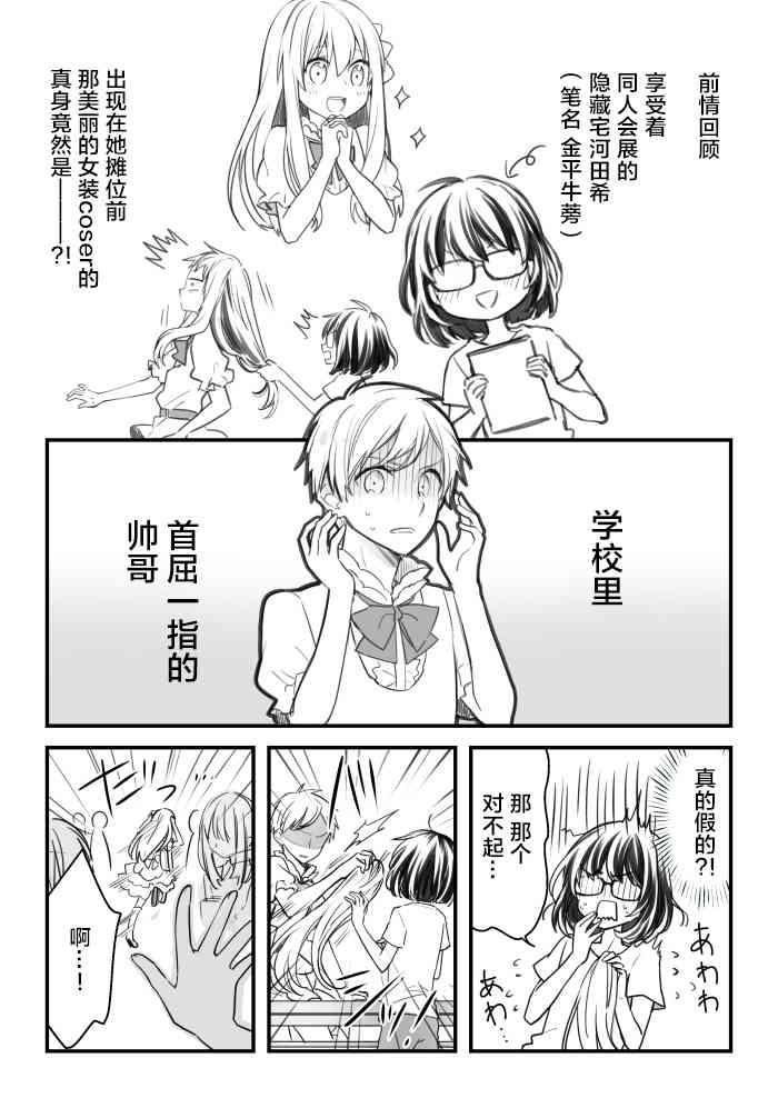 《御宅酱和娘炮coser君》漫画 御宅酱和娘炮君 002话