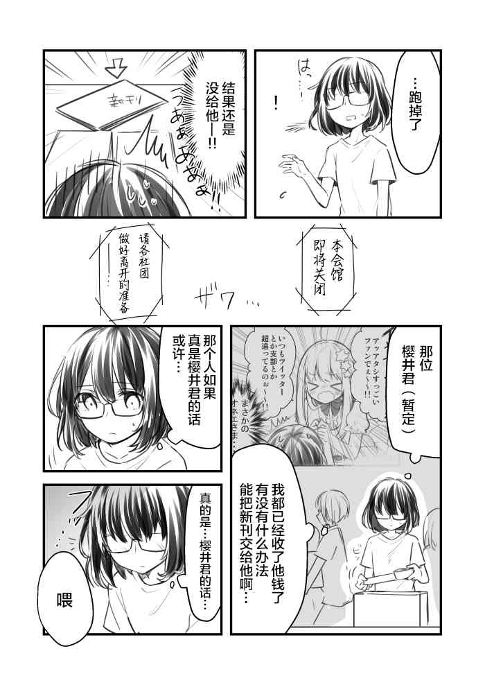 《御宅酱和娘炮coser君》漫画 御宅酱和娘炮君 002话