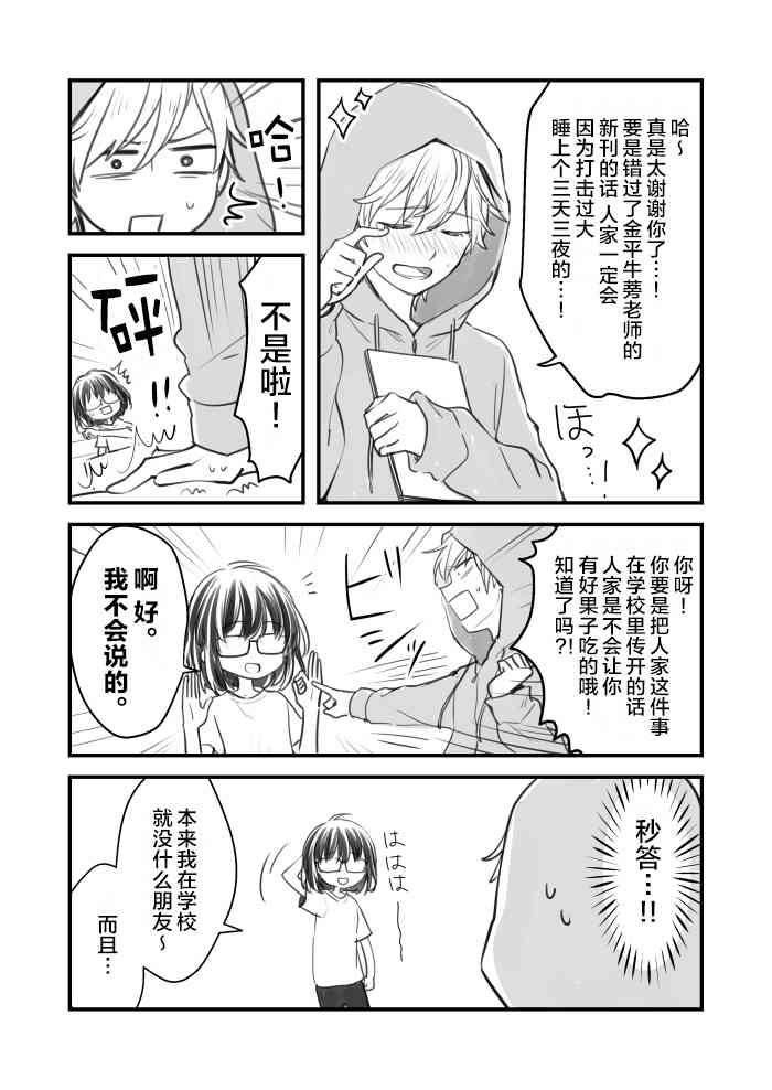 《御宅酱和娘炮coser君》漫画 御宅酱和娘炮君 002话