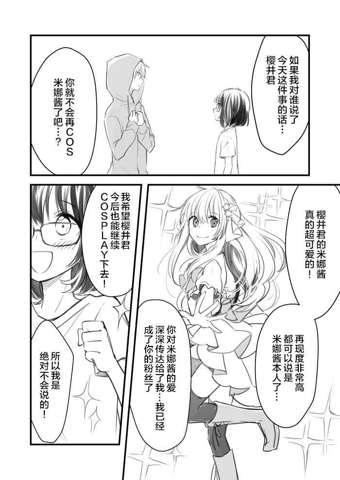 《御宅酱和娘炮coser君》漫画 御宅酱和娘炮君 002话