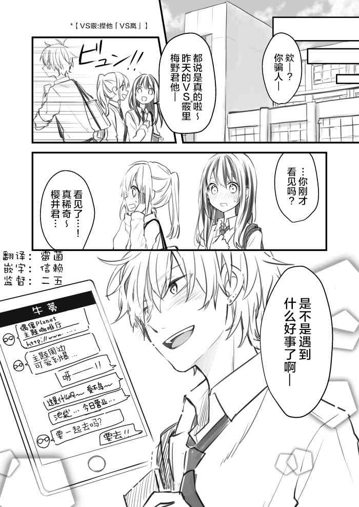 《御宅酱和娘炮coser君》漫画 御宅酱和娘炮君 002话