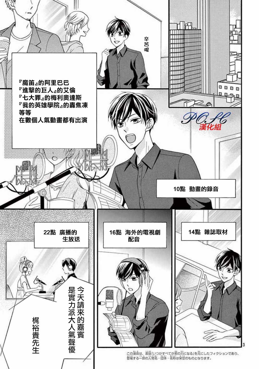 《总有一天一切都会成为你的力量》漫画 会成为你的力量 001话