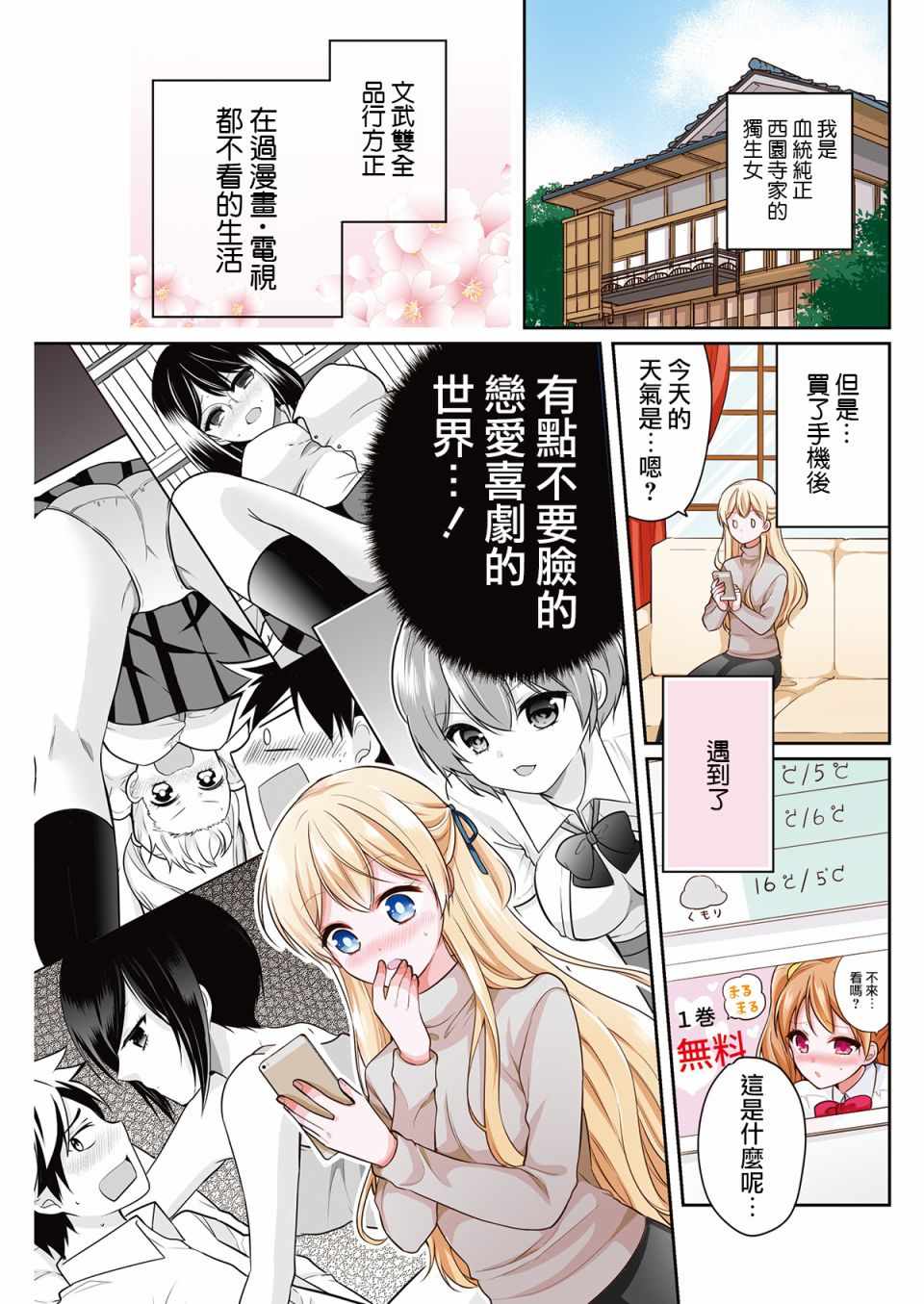 《大小姐想成为恋爱喜剧的主人公》漫画 恋爱喜剧的主人公 001话