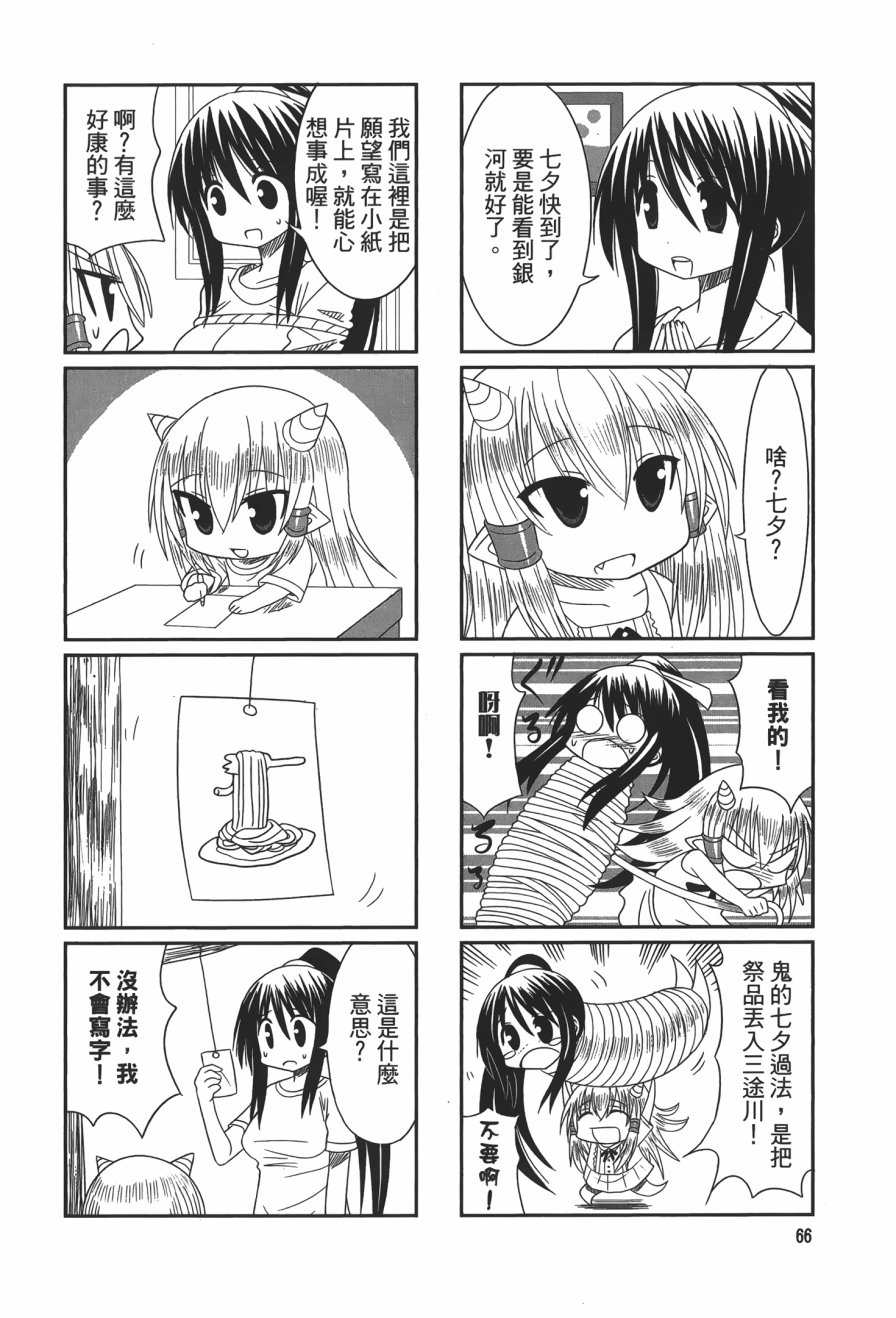 《捡到一只鬼》漫画 01卷