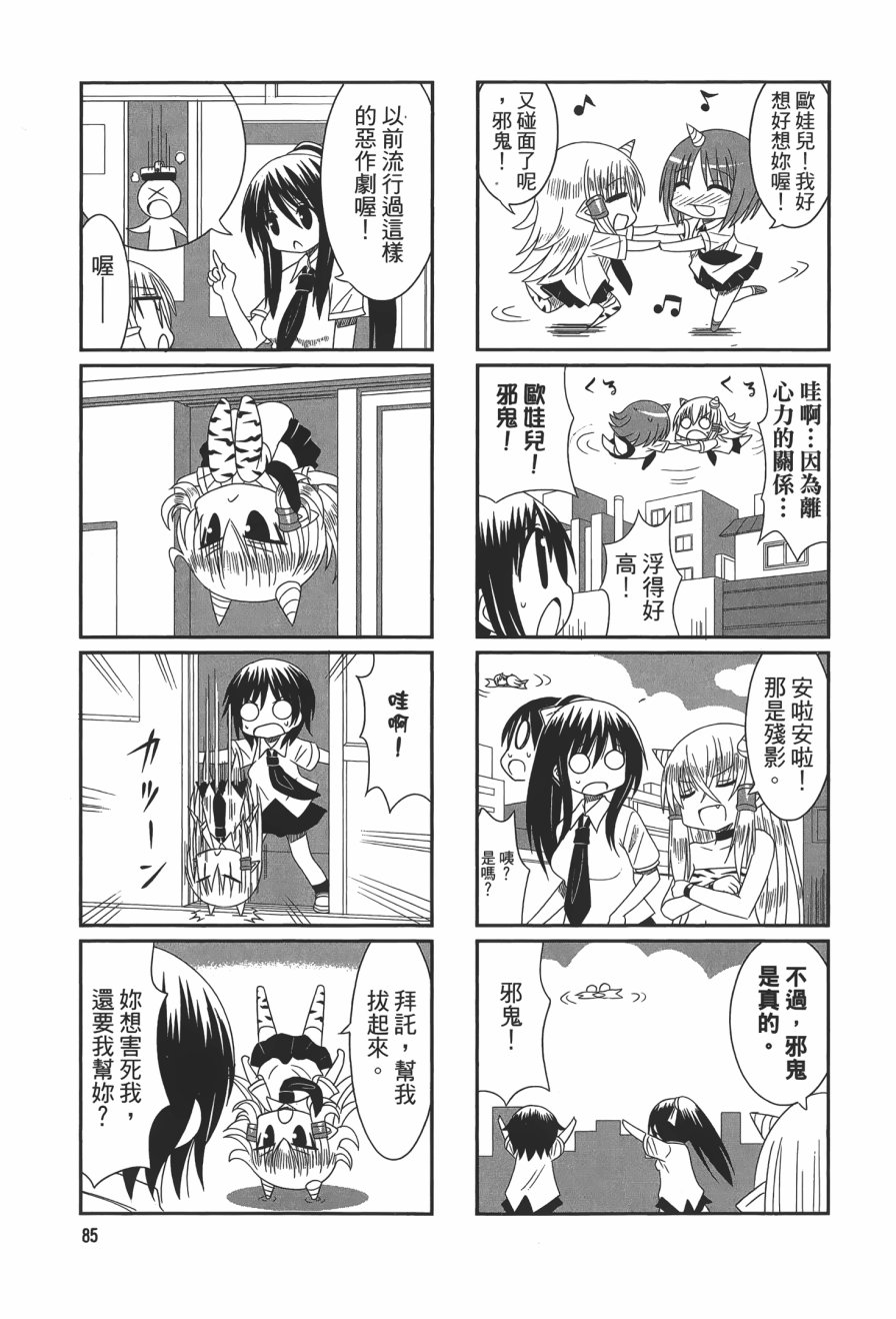 《捡到一只鬼》漫画 01卷