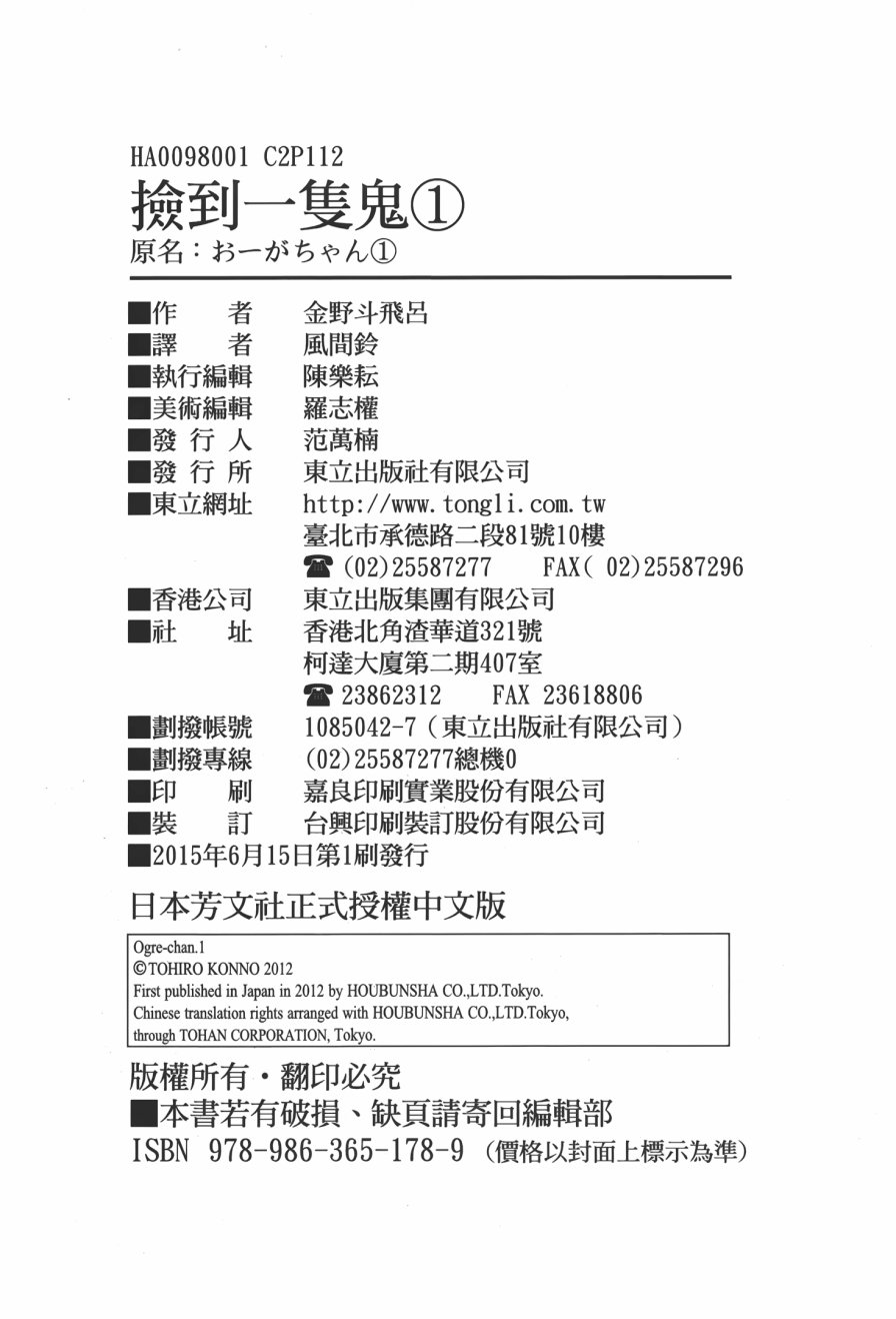 《捡到一只鬼》漫画 01卷