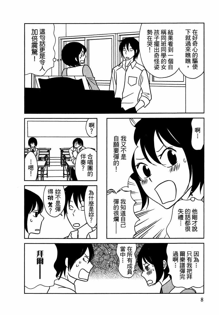 《绝对钝感》漫画 01卷