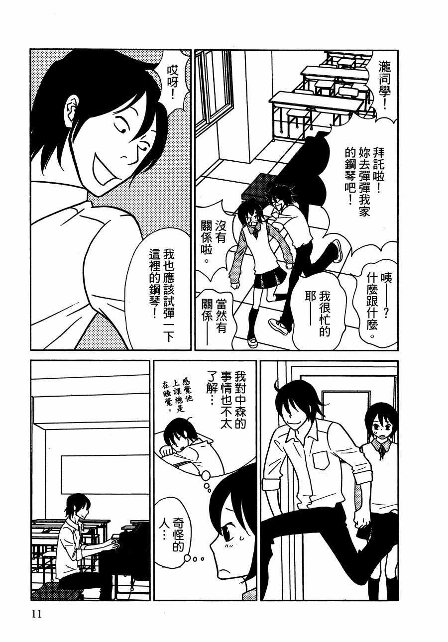 《绝对钝感》漫画 01卷