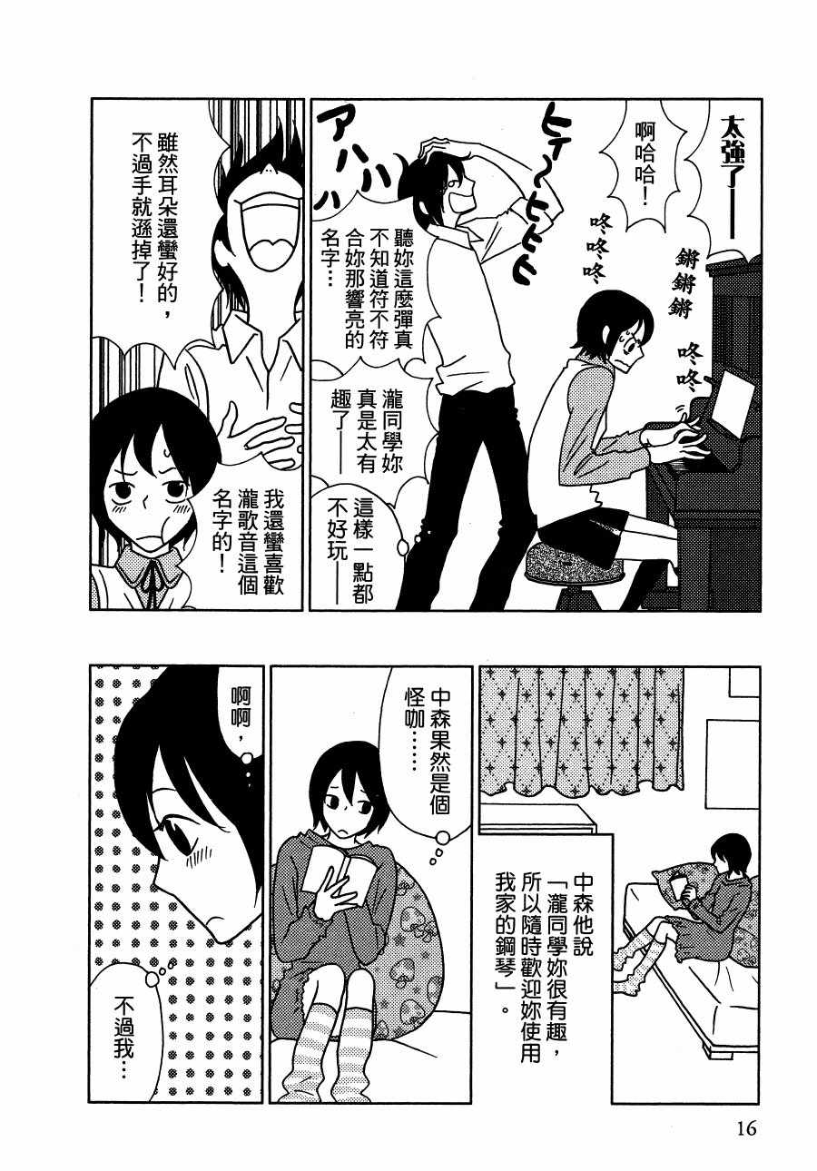 《绝对钝感》漫画 01卷