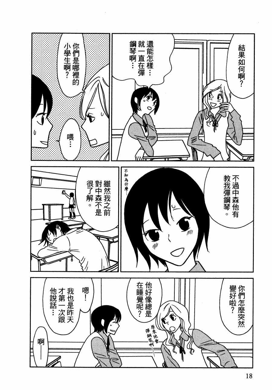 《绝对钝感》漫画 01卷