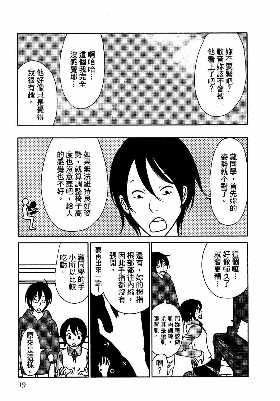 《绝对钝感》漫画 01卷