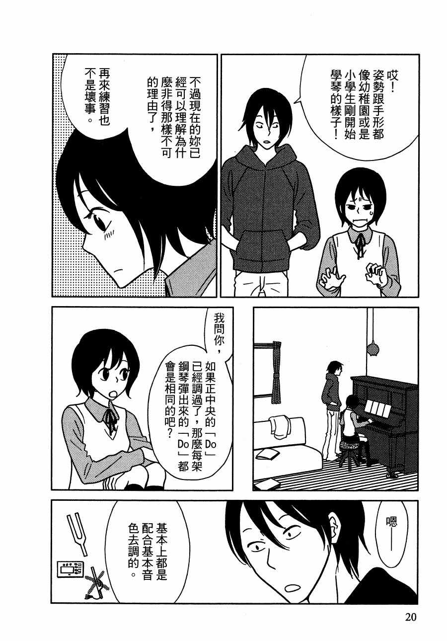 《绝对钝感》漫画 01卷