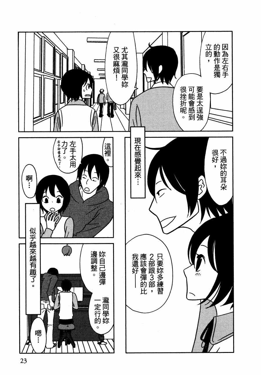 《绝对钝感》漫画 01卷