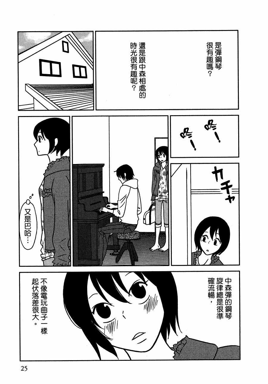 《绝对钝感》漫画 01卷