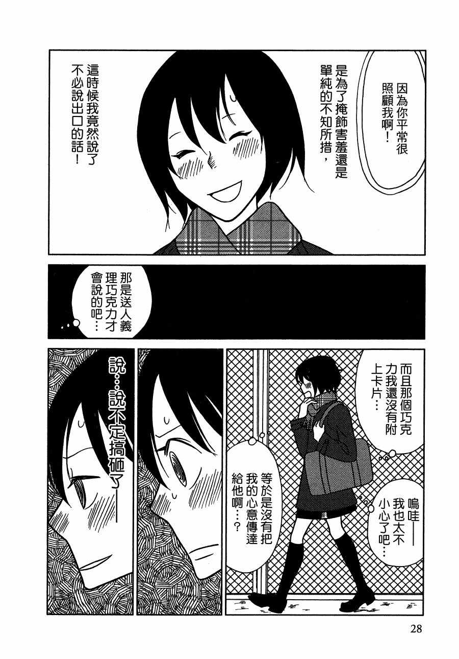 《绝对钝感》漫画 01卷