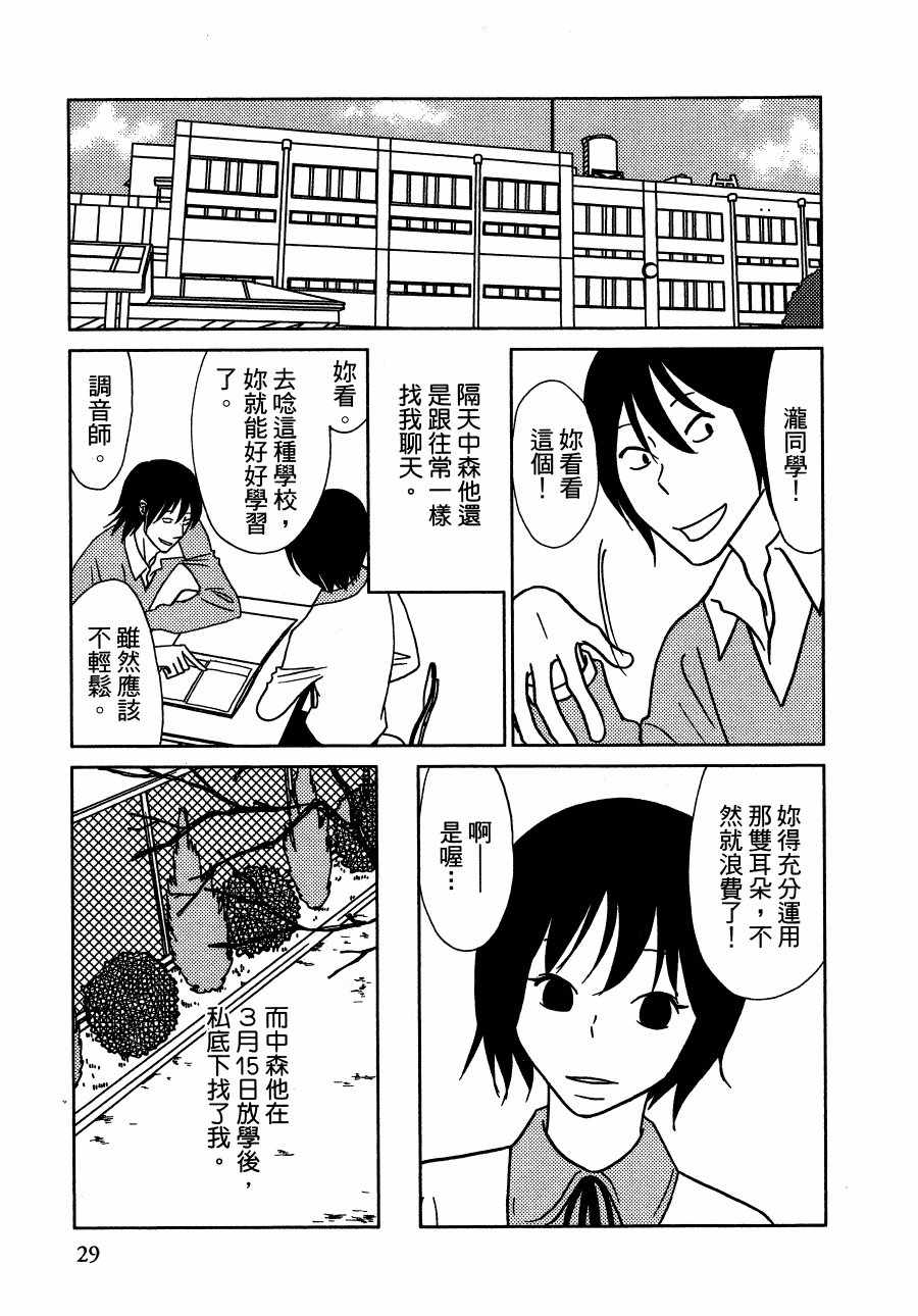 《绝对钝感》漫画 01卷