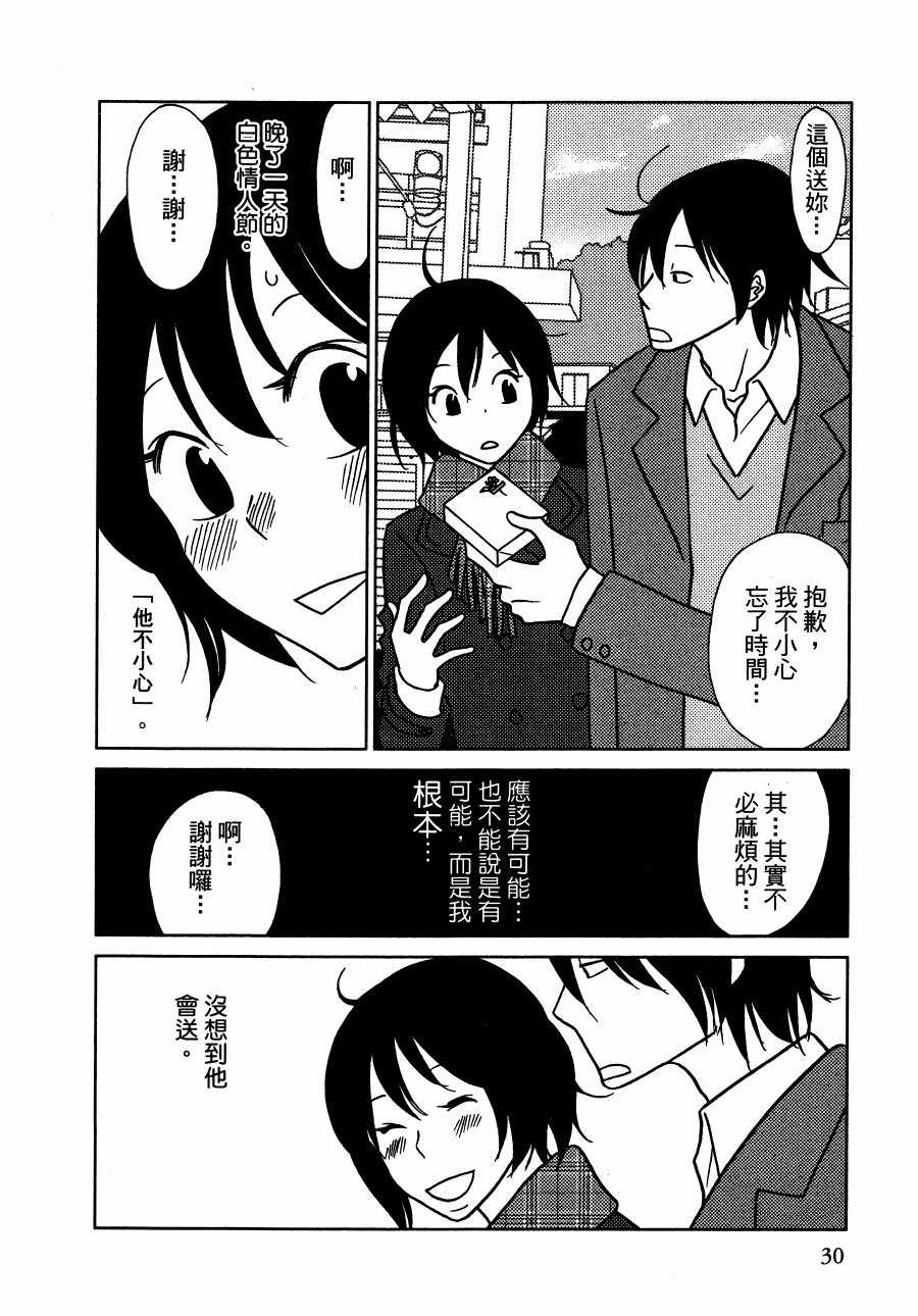 《绝对钝感》漫画 01卷