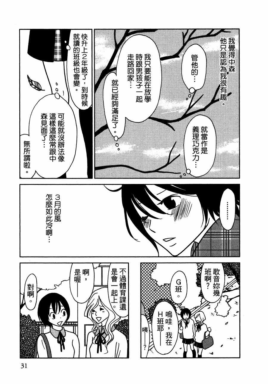 《绝对钝感》漫画 01卷