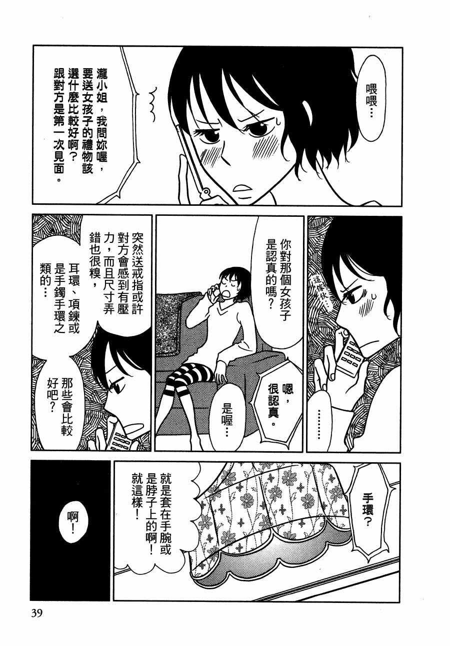 《绝对钝感》漫画 01卷