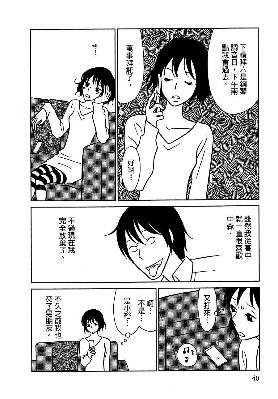 《绝对钝感》漫画 01卷