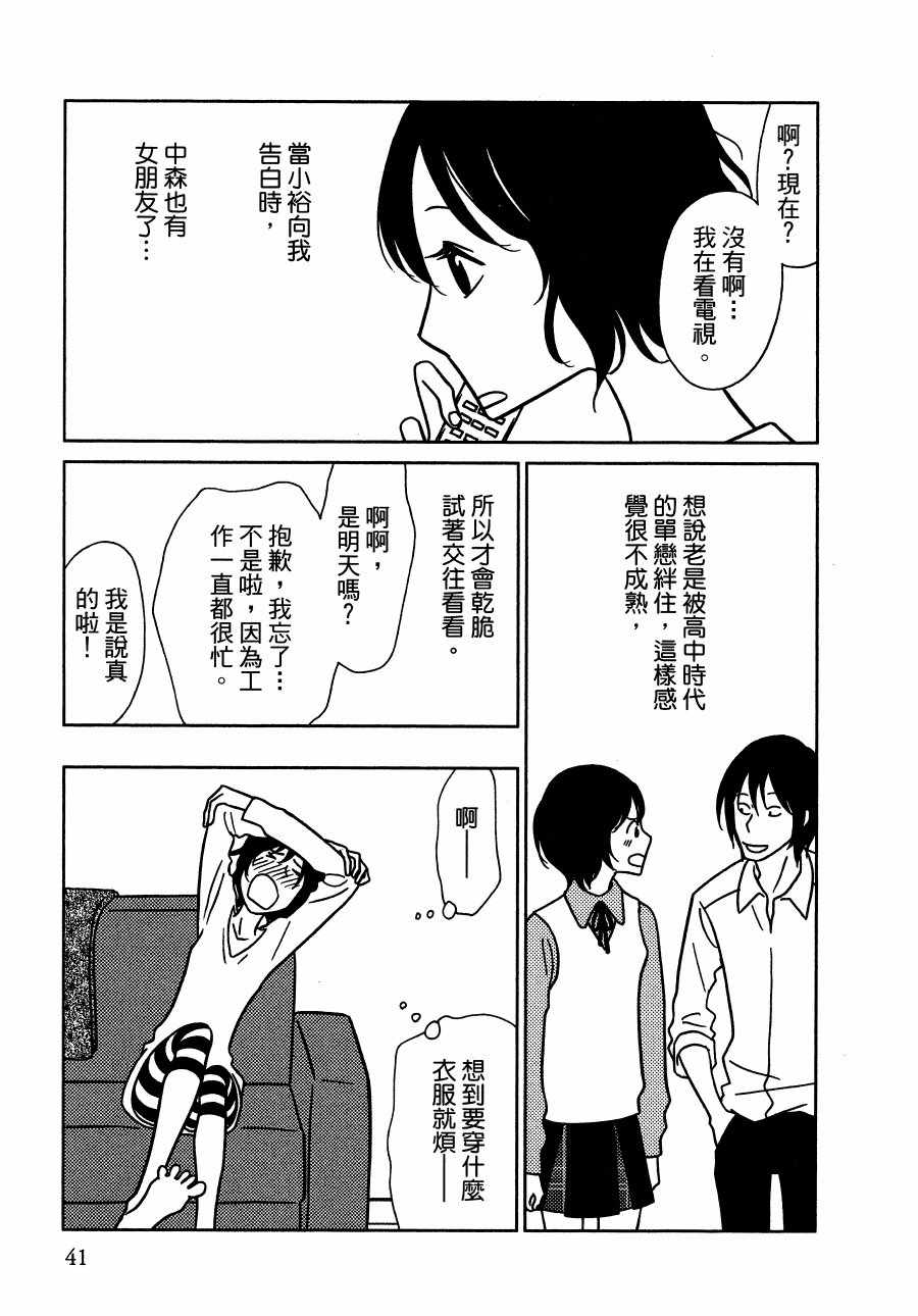 《绝对钝感》漫画 01卷