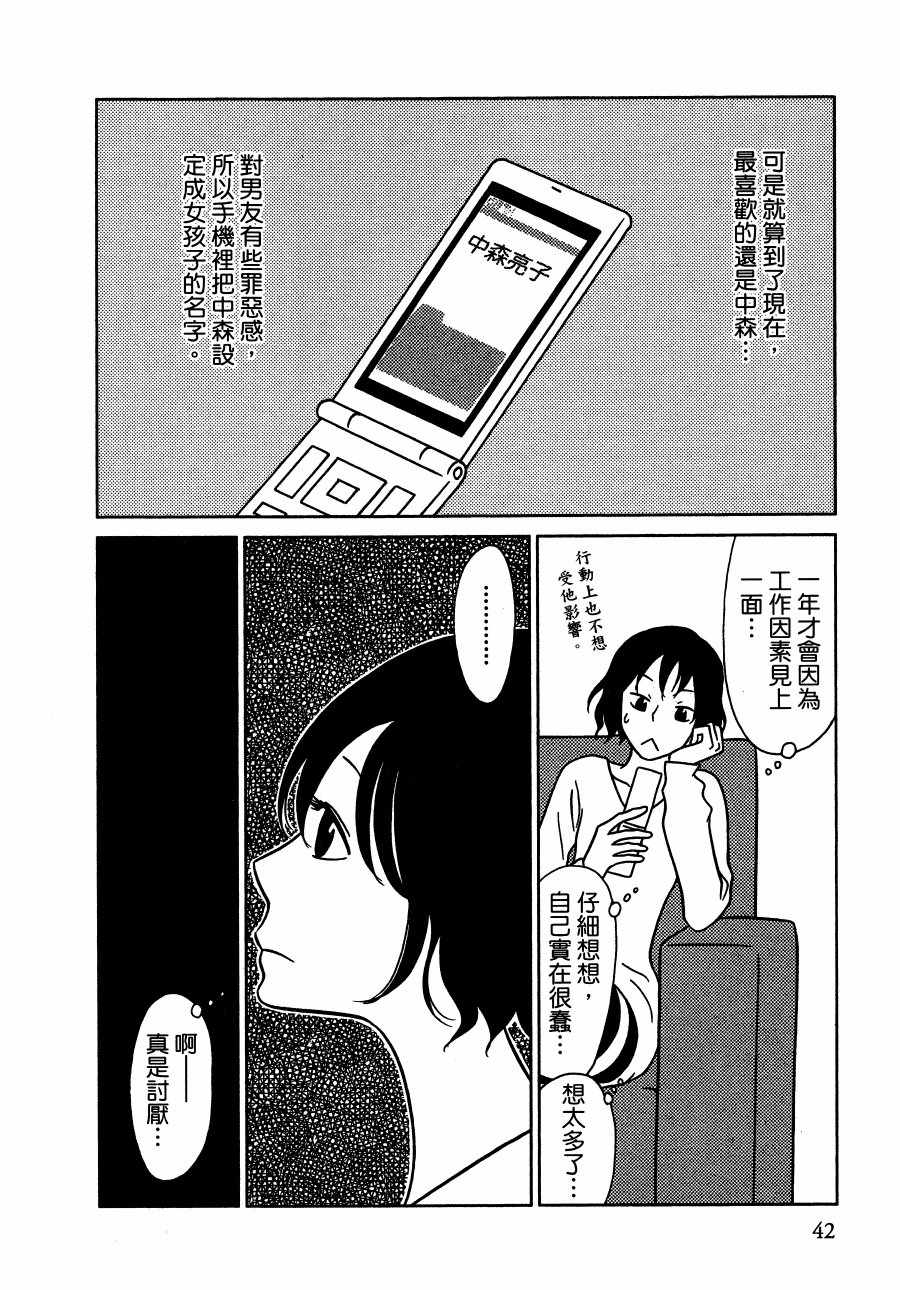 《绝对钝感》漫画 01卷