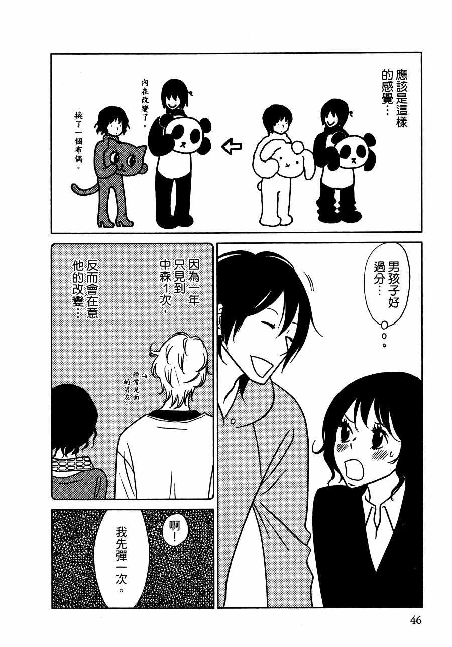 《绝对钝感》漫画 01卷