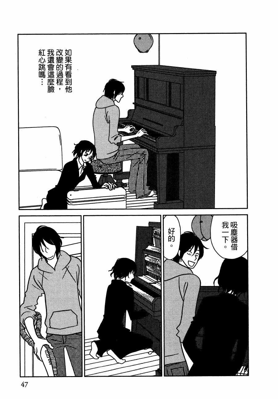 《绝对钝感》漫画 01卷