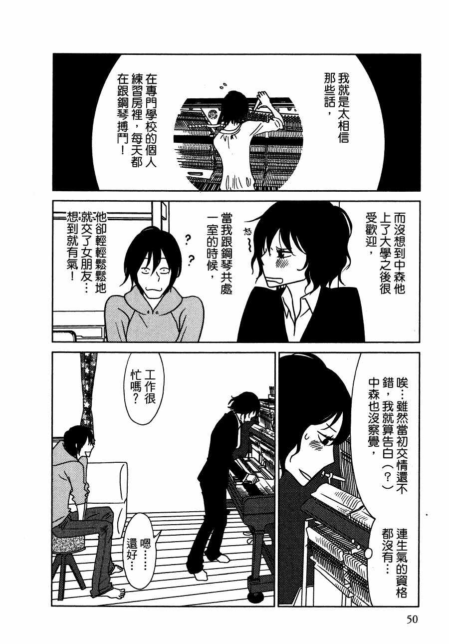 《绝对钝感》漫画 01卷