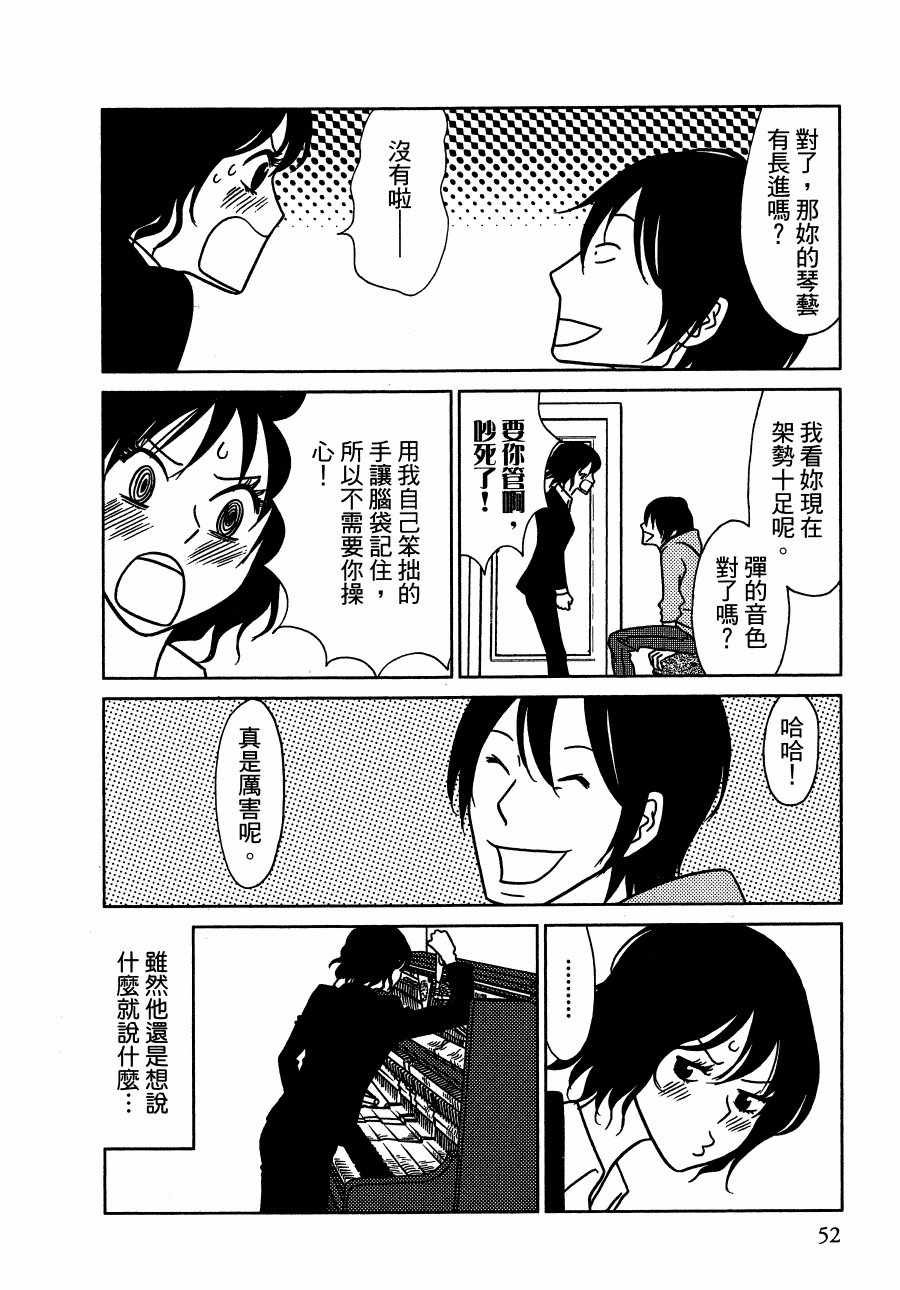 《绝对钝感》漫画 01卷