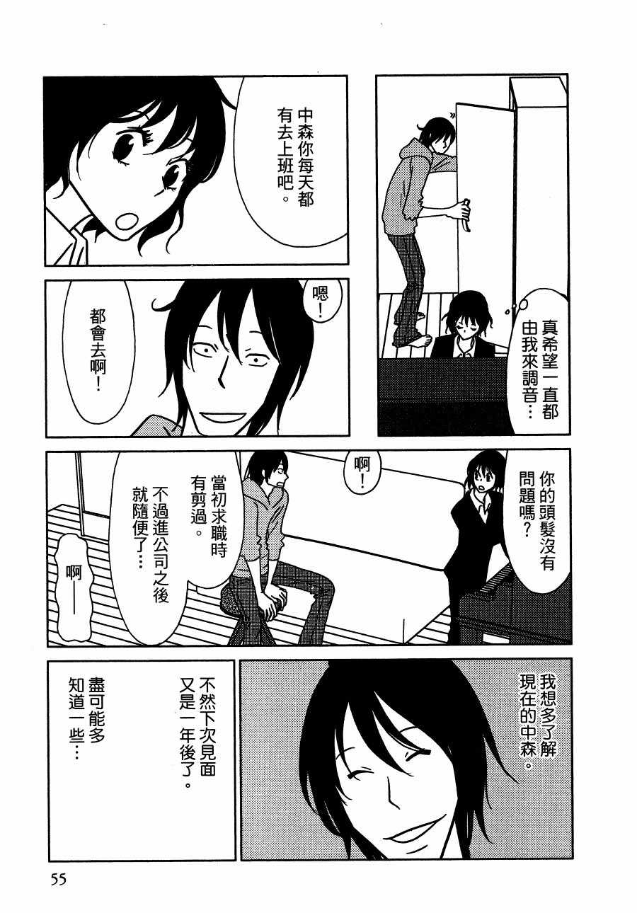 《绝对钝感》漫画 01卷