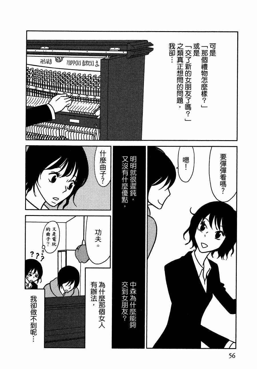 《绝对钝感》漫画 01卷