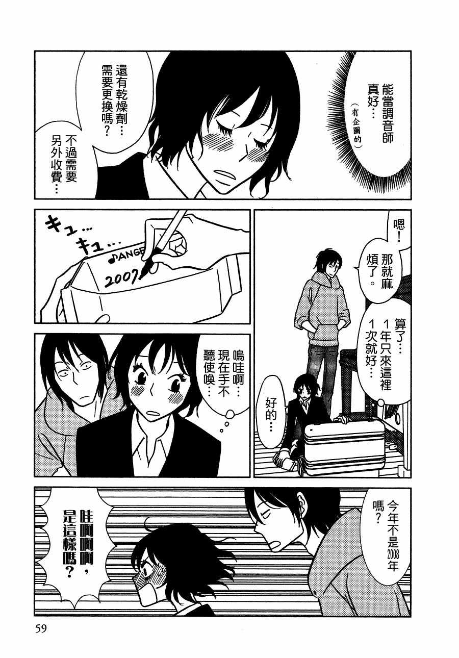 《绝对钝感》漫画 01卷