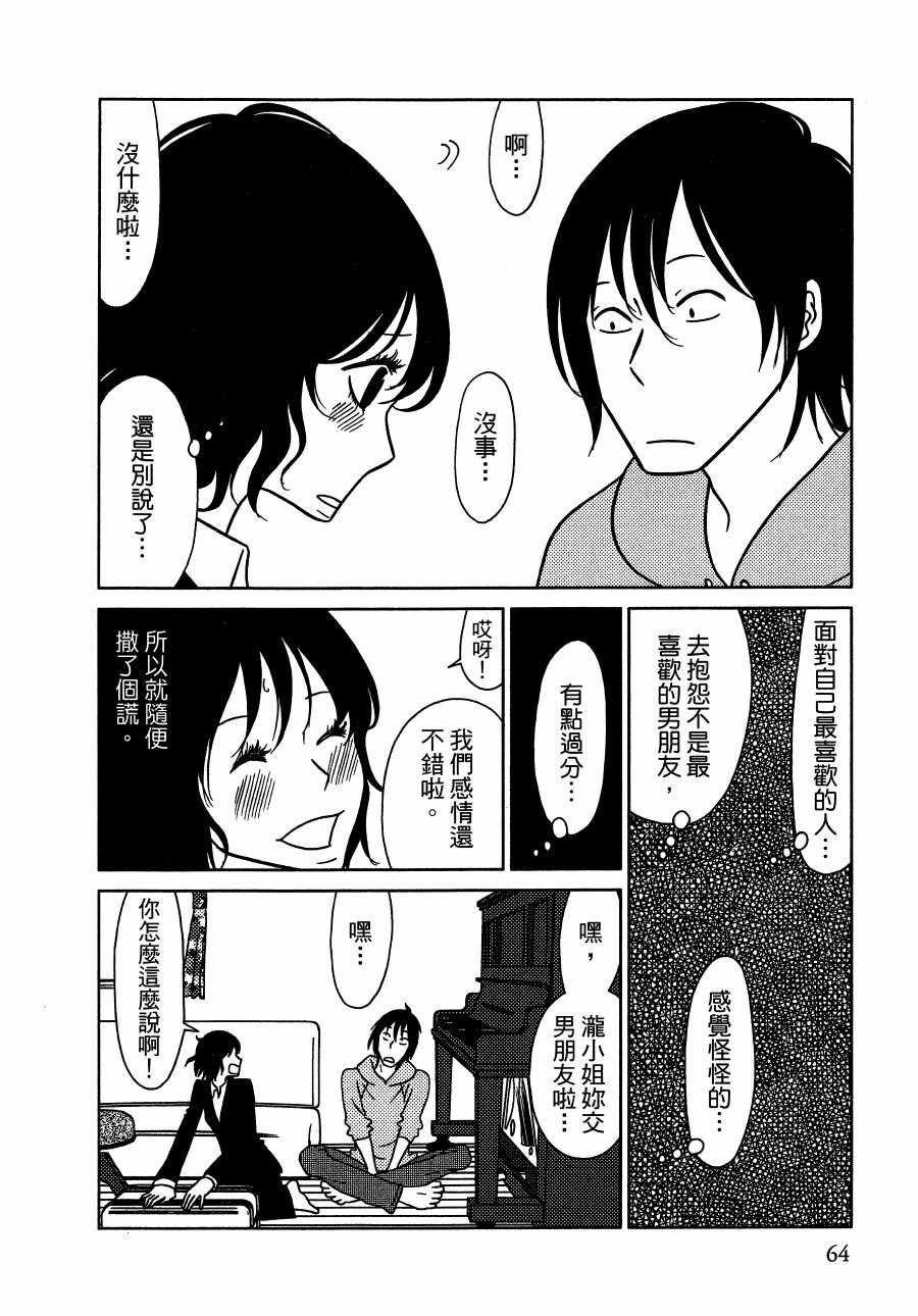 《绝对钝感》漫画 01卷