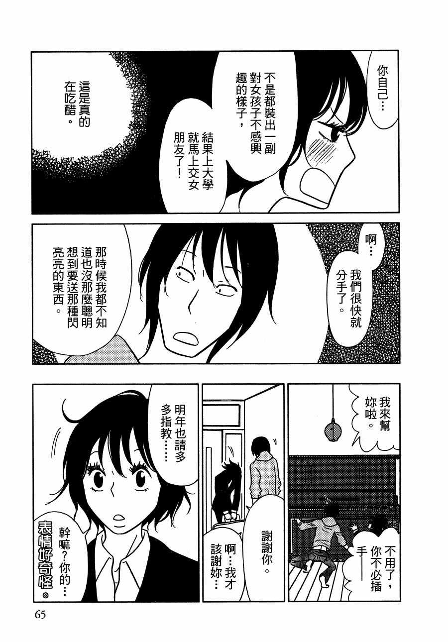 《绝对钝感》漫画 01卷